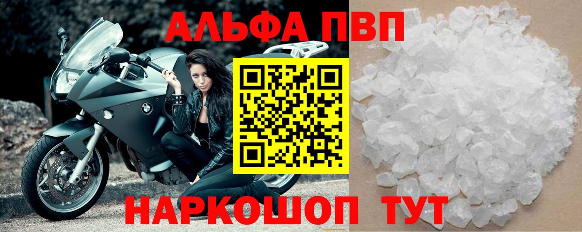 Alpha-PVP Crystall Котельники