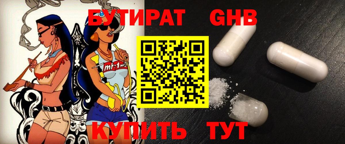 БУТИРАТ буратино Котельники