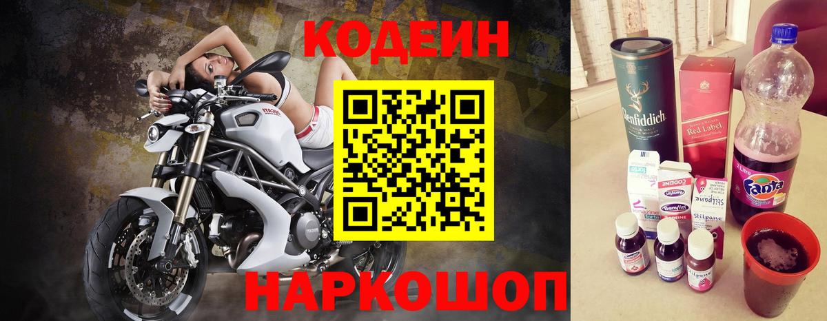 Котельники  Codein напиток Lean (лин)  Вход с VPN 