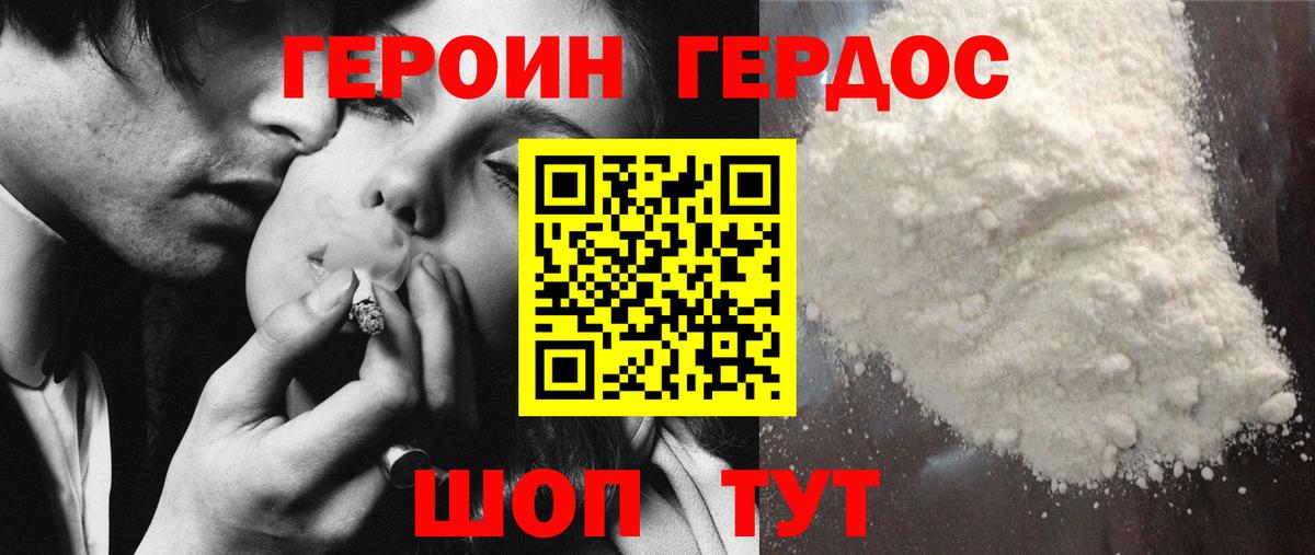ГЕРОИН Heroin Котельники