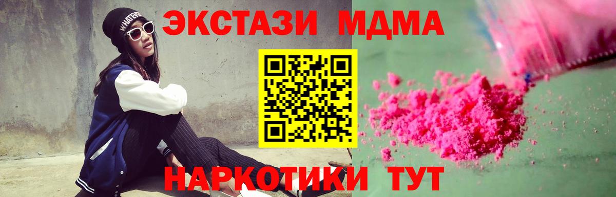 МДМА VHQ  MDMA кристаллы  Котельники  Вход с VPN 
