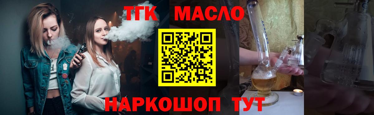 Дистиллят ТГК вейп с тгк Котельники